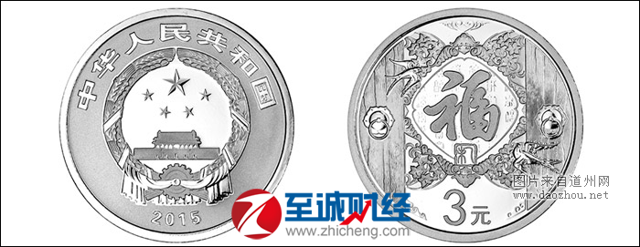 贺岁纪念币发行公告