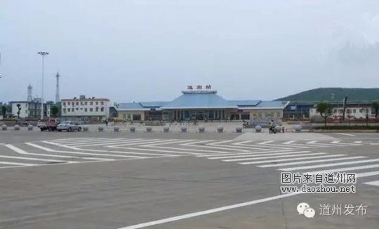 T290恢复停靠道州站工作取得重大进展