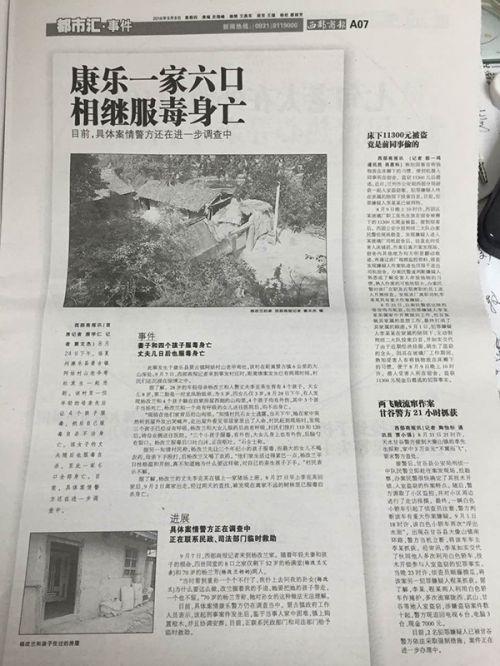 女子砍死4后世后自杀 四后世服毒钱均被母亲殴打