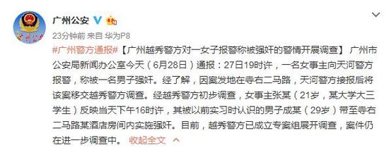 广州女大学生报警称被实习时认识的男子成某强奸