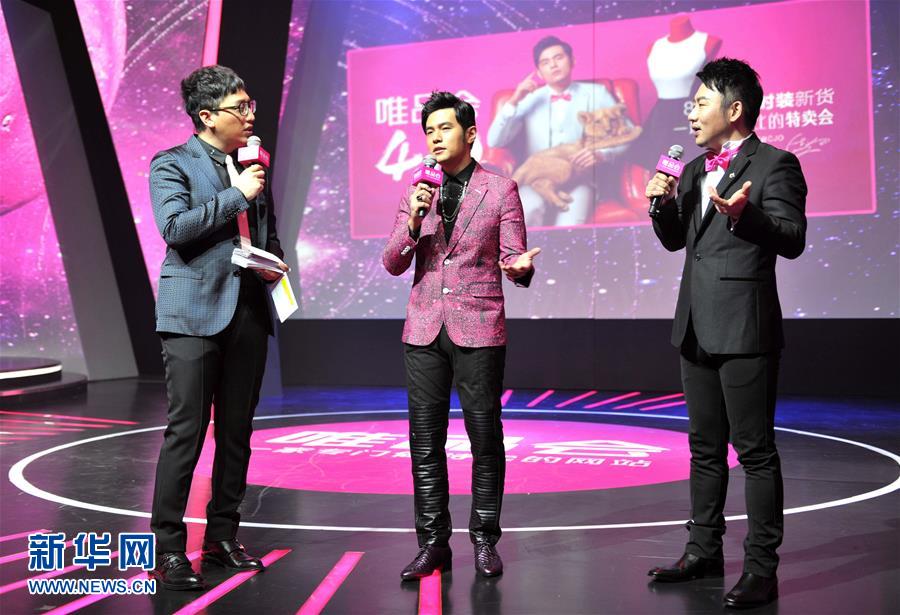 周杰伦签约唯品会“首席惊喜官”发布会在京举行