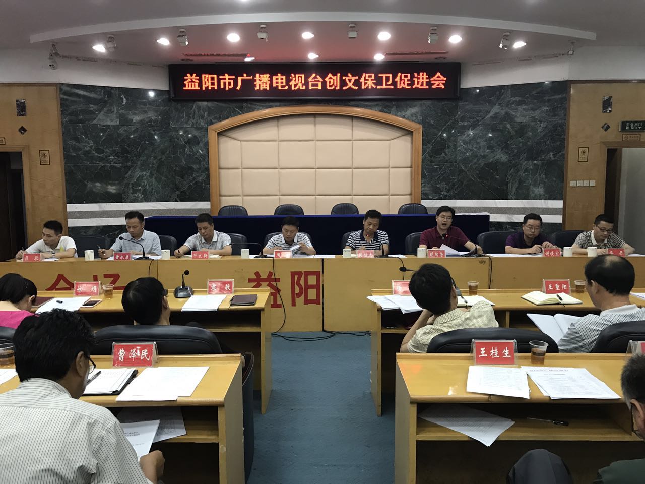 益阳市广播电视台部署创文保卫工作