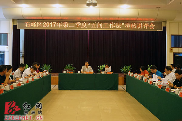 “五问工作法”助株洲市“马上就办”活动深入推进