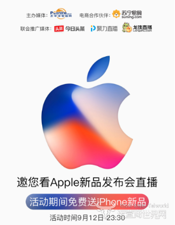 苹果宣布会提前了!苏宁陪你熬夜看直播还送全新iPhone
