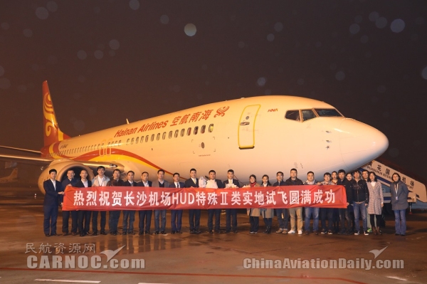 按照中国民航局的《平视显示器应用发展路线图》,中国民航计划在2020年完成50%的航空公司HUD装配率,2025年完成全部民用航空器的HUD装配。目前,全国已经实施HUD特殊Ⅱ类运行的机场共有九个,2017年计划增加包括长沙机场在内的十个实施HUD特殊Ⅱ类运行的机场。随着昨日验证试飞的圆满成功,长沙机场有望成为全国第十一个实施HUD特殊Ⅱ类运行的国内机场,从而为建设湖南强省注入强劲的动力。