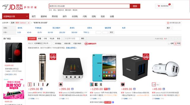 联想手机遭京东大规模下架:官方均未回复