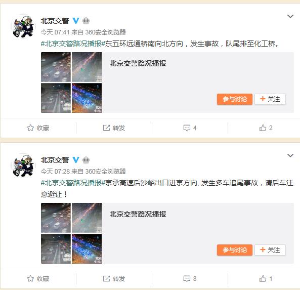 京承高速发生多车追尾事故