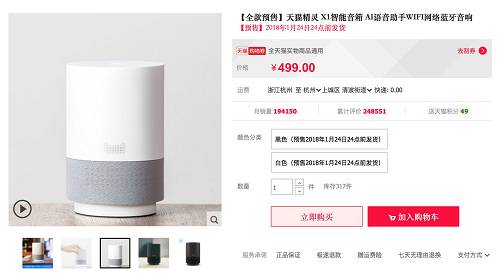 目前,天猫精灵也显示为预售状态