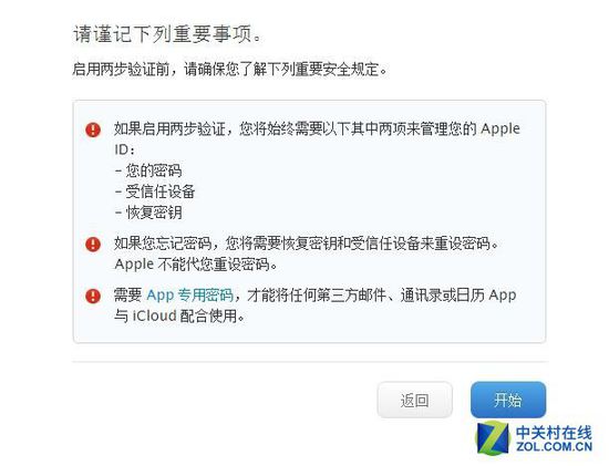 小白也能搞定 一招让Apple ID更安全