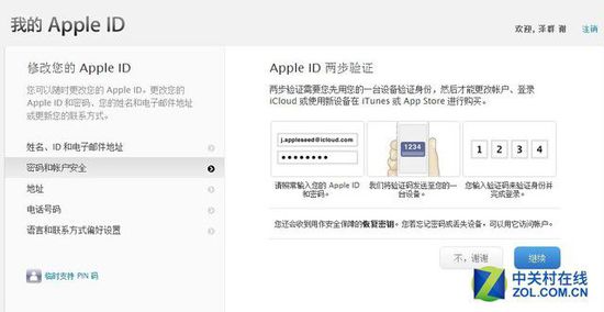 小白也能搞定 一招让Apple ID更安全