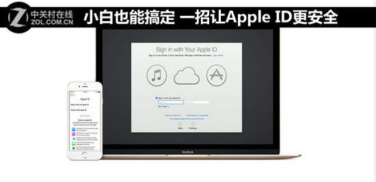 小白也能搞定 一招让Apple ID更安全