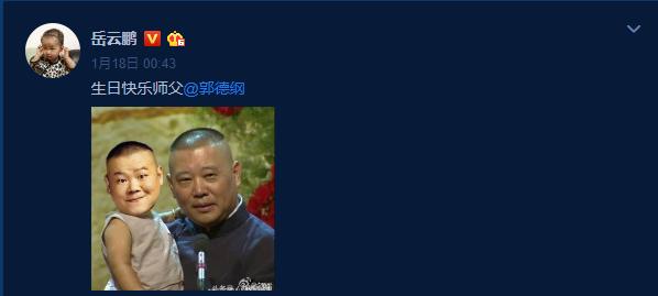 郭德纲生日,曹云金发微博要火锅,网友:品德不行,是烧了“郭”?