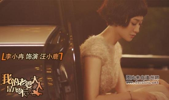 《我的老婆大人是八零后》 李小冉变身80后作女