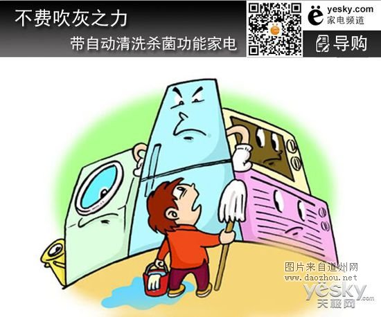 不费吹灰之力 带自动清洗杀菌功能家电
