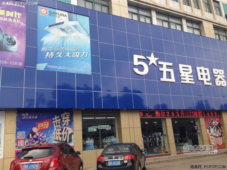 “万镇通”项目试点成功 五星电器开放乡镇合作渠道