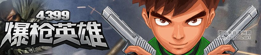 爆枪英雄 尸宠卡爆率方法及掉落地点推荐