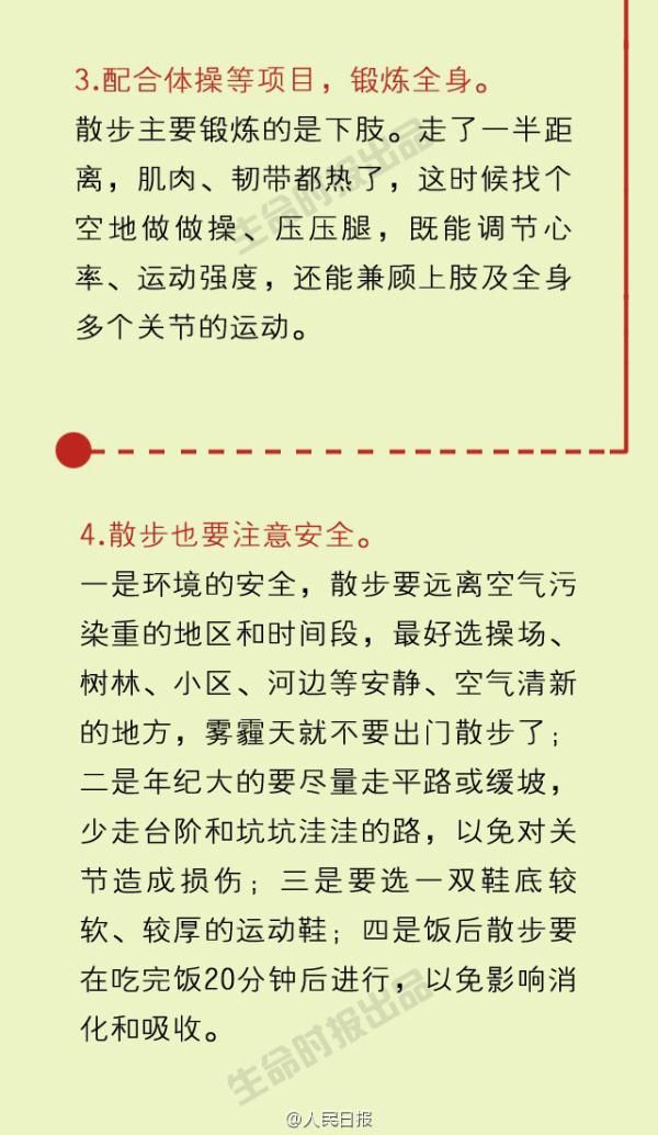 散步居然有这么多好处!你走对了吗?