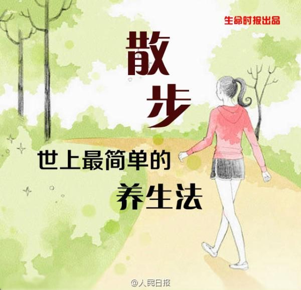 散步居然有这么多好处!你走对了吗?